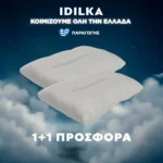 1+1 Μαξιλάρι ύπνου ανατομικό Τετμ. Λάτεξ 11191