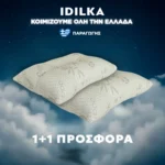 1+1 Μαξιλάρι Ύπνου ανατομικό bamboo fiber 12729