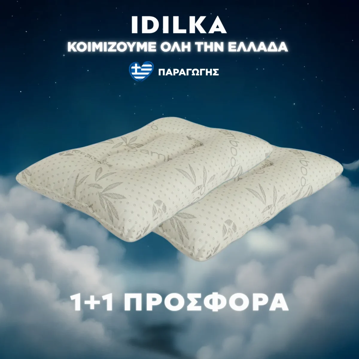 1+1 Μαξιλάρι Ύπνου 2004 bamboo fiber 12728