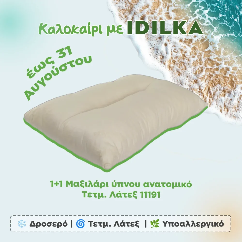 1+1 Μαξιλάρι ύπνου ανατομικό Τετμ. Λάτεξ 11191