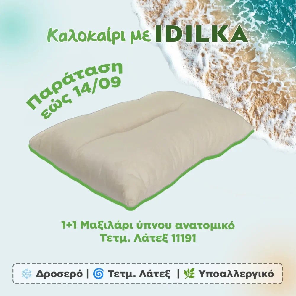 1+1 Μαξιλάρι ύπνου ανατομικό Τετμ. Λάτεξ 11191