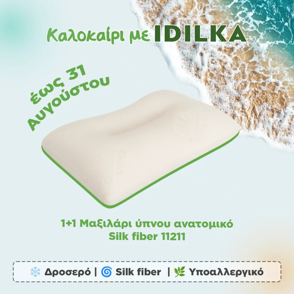 1+1 Μαξιλάρι ύπνου ανατομικό Silk fiber 11211
