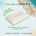 1+1 Μαξιλάρι ύπνου ανατομικό Silk fiber 11211