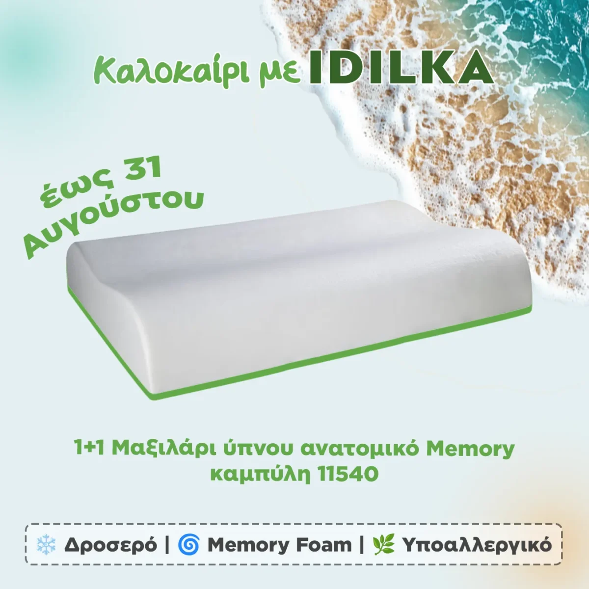 1+1 Μαξιλάρι ύπνου ανατομικό Memory - καμπύλη 11540