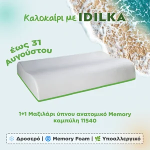 1+1 Μαξιλάρι ύπνου ανατομικό Memory - καμπύλη 11540