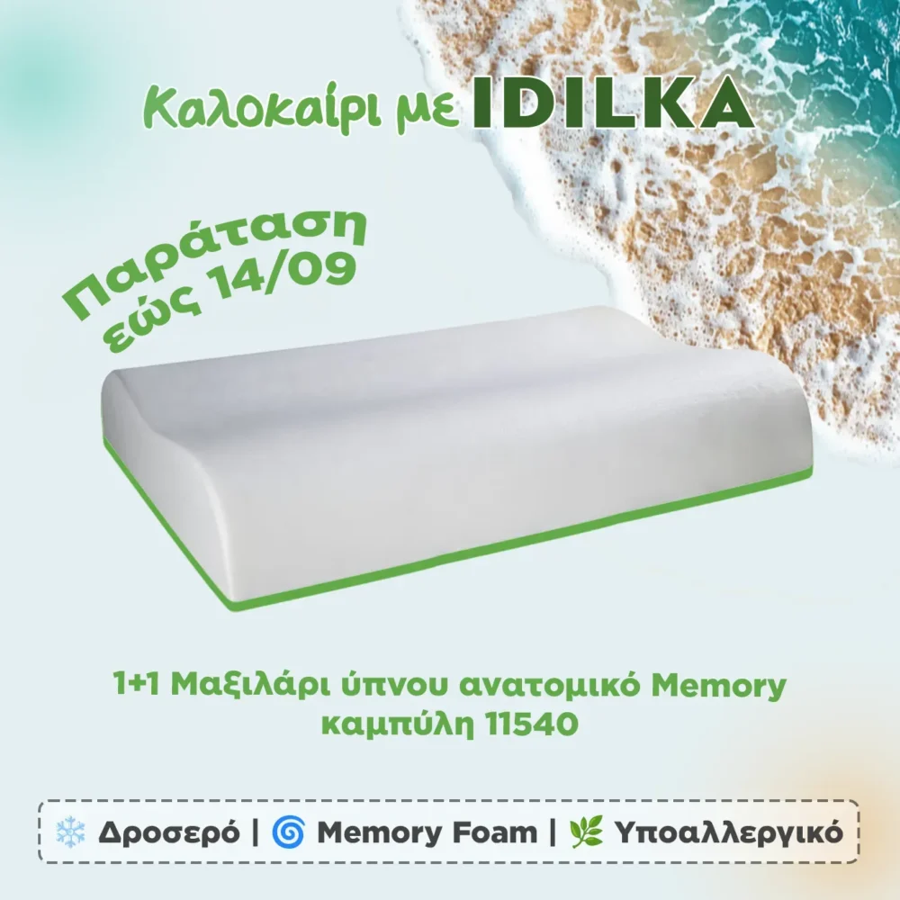 1+1 Μαξιλάρι ύπνου ανατομικό Memory - καμπύλη 11540