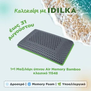 1+1 Mαξιλάρι ύπνου Air Memory Bamboo κλασικό 11548