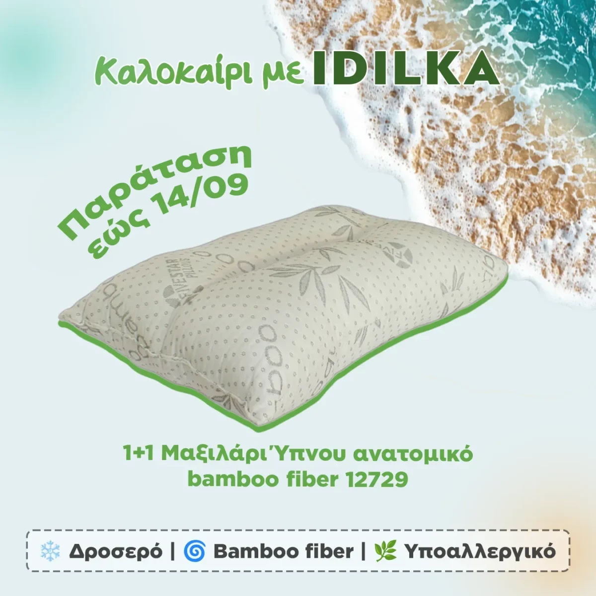 1+1 Μαξιλάρι Ύπνου ανατομικό bamboo fiber 12729