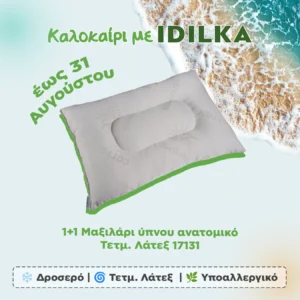 1+1 Μαξιλάρι ύπνου ανατομικό Τετμ. Λάτεξ 17131