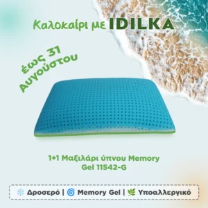 1+1 Μαξιλάρι ύπνου Memory Gel 11542-G