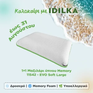 1+1 Μαξιλάρι ύπνου Memory 11542 - EVO Soft Large