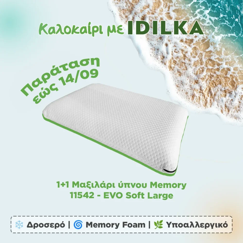 1+1 Μαξιλάρι ύπνου Memory 11542 - EVO Soft Large