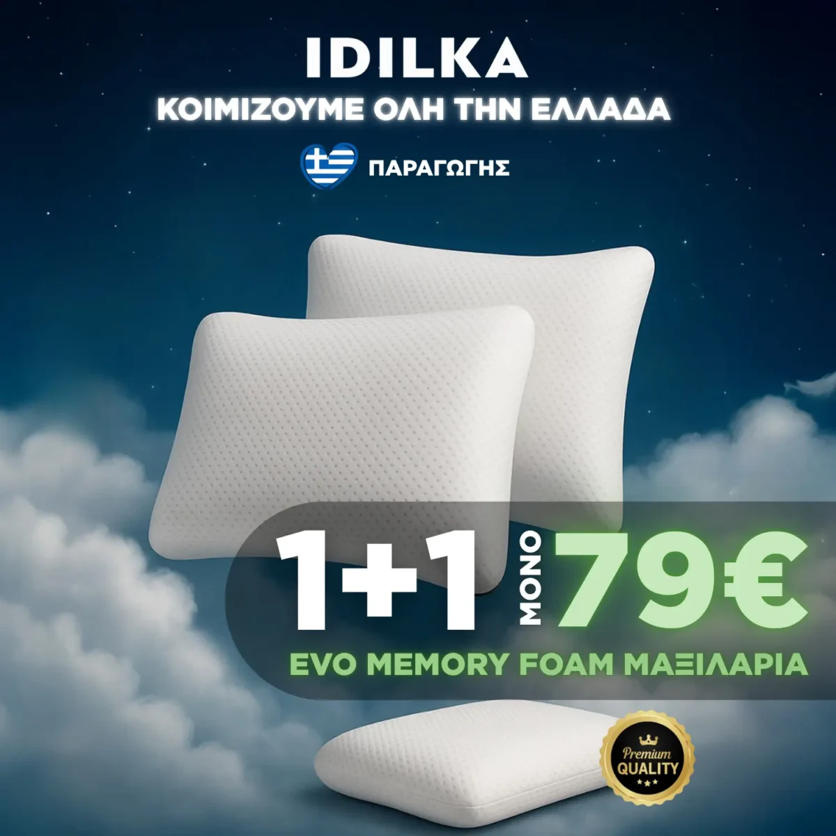 1+1 Μαξιλάρι ύπνου Memory 11542 - EVO Medium Large