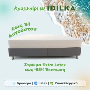 Στρώμα Extra Latex (Καλοκαιρινές Εκπτώσεις)