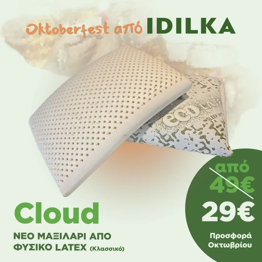 Μαξιλάρι ύπνου Latex Cloud