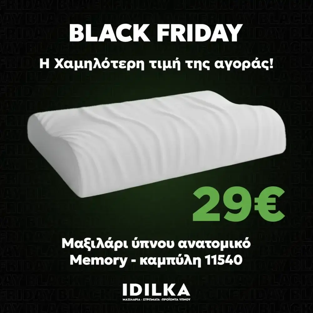 Μαξιλάρι ύπνου ανατομικό Memory - καμπύλη 11540 Black Friday