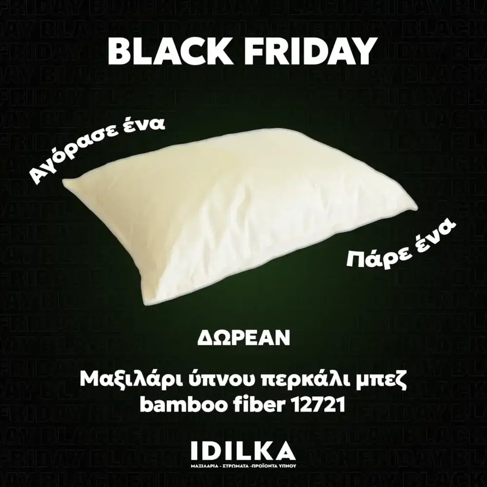 1+1 ΔΩΡΟ Μαξιλάρι ύπνου περκάλι μπεζ bamboo fiber 12721