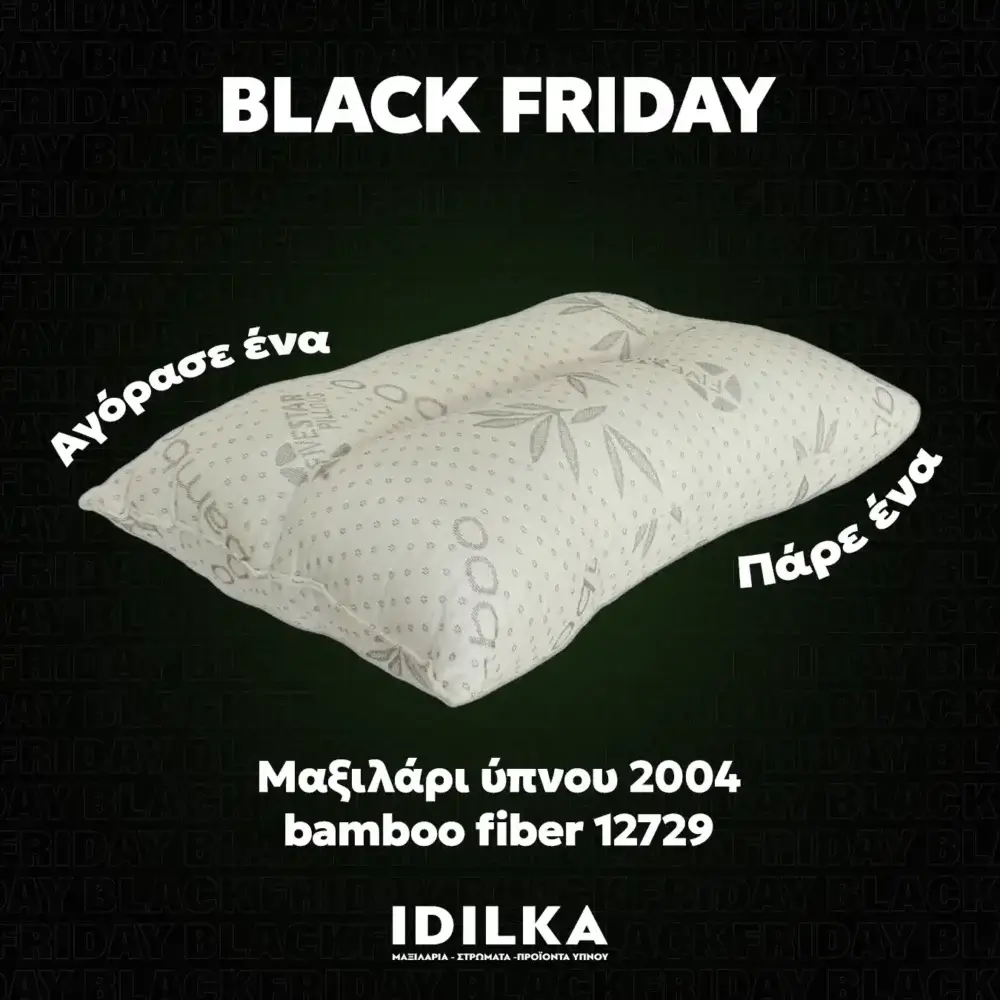 1+1 ΔΩΡΟ Μαξιλάρι Ύπνου bamboo fiber 12729