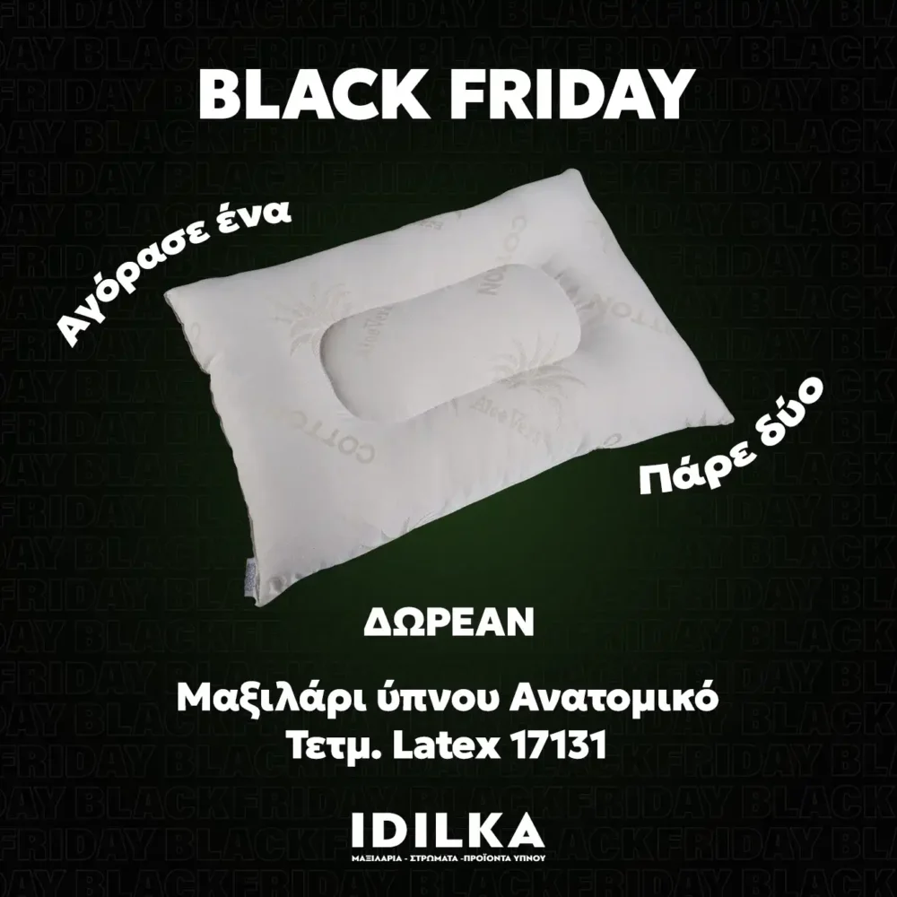 1+1 ΔΩΡΟ Ανατομικά Μαξιλάρια Latex 17131